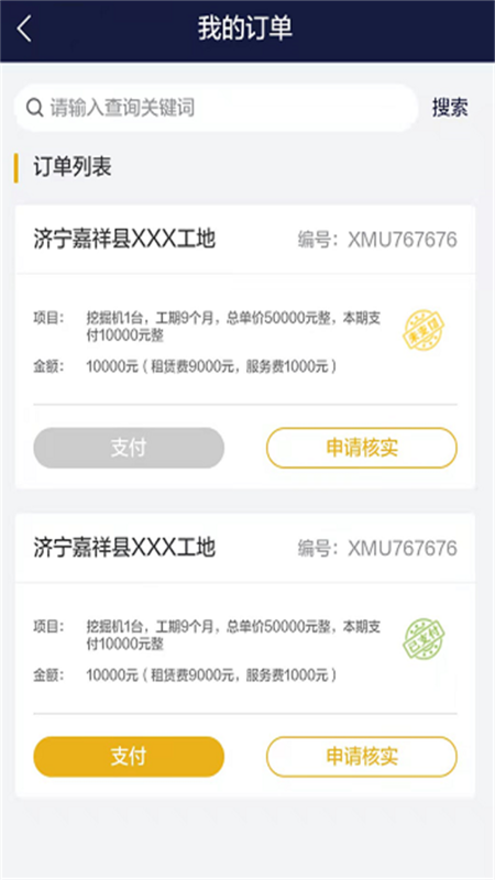 工机慧租 安卓版v4.0.0